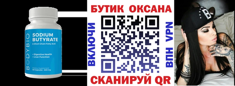 маркетплейс как зайти  Инсар  Бутират Butirat 